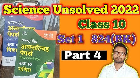 Science Unsolved 2022 | Class 10 | Set 1 824 (BK) Part 4 | Rohit Kumar Sir #upboard #unsolved