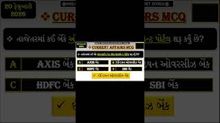 20february 2026 | Current Affairs in Gujarati | Current Affairs January 2026 | Current Affairs