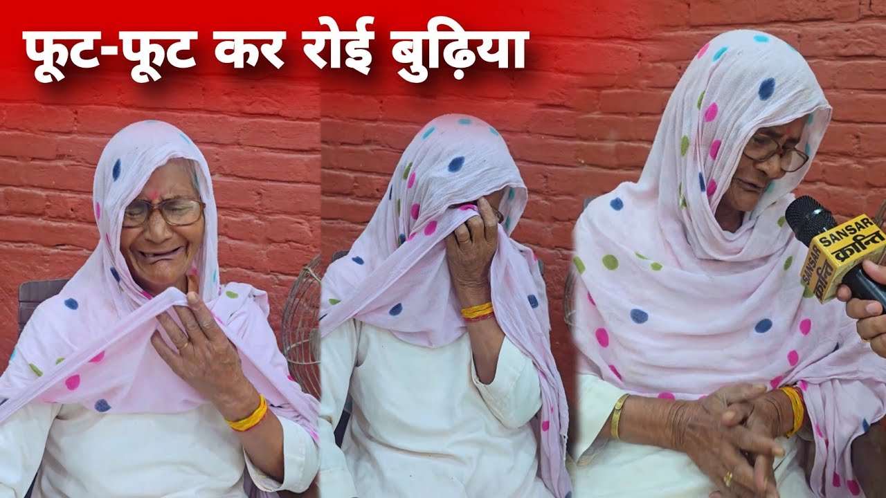 फूट-फूट कर रोई बुढ़िया #seniorcitizens