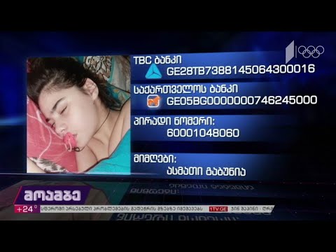 საქველმოქმედო განცხადება