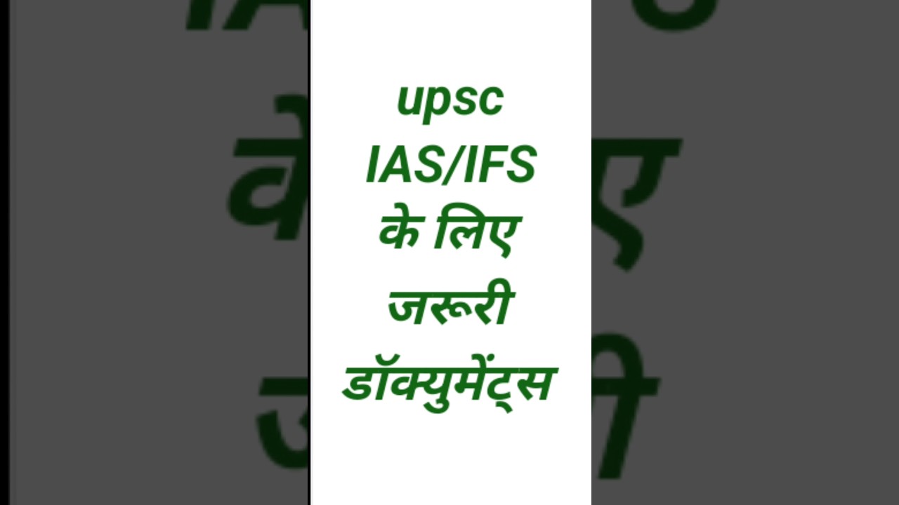 Upsc IAS IFS document required | Important documents for IAS exam | upsc form document required