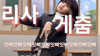 [가사/병맛해석] 잇삐잇삐잇삐잇삐잇삐 리사 게춤🦀 Pon Jantapon - Pu Nip E Pi(feat.Noisestorm  - Crab Rave)