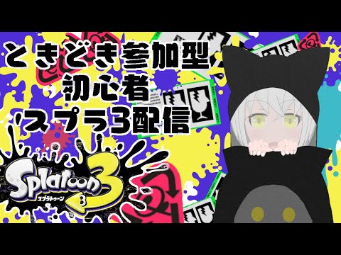 【スプラ3】バイトすんねん【黒子さん】