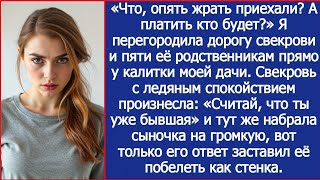 видео: «Что, опять жрать приехали?» Я перегородила дорогу родственникам свекрови прямо у калитки моей дачи. картинка: «Что, опять жрать приехали?» Я перегородила дорогу родственникам свекрови прямо у калитки моей дачи.