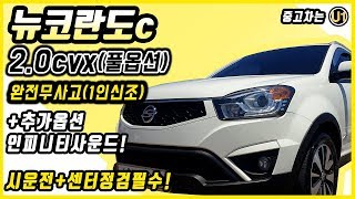 쌍용 뉴코란도C 이번차량은 큰장점X 작은단점 도없는 노멀한 중고차 - Youtube