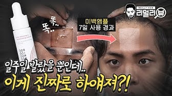 [리뷰] 얼굴 칙칙함 제거, 톤업 효과 샤르베라 미백 앰플 '비타C-20; 비타C-20' 7