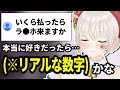 エッッなお誘いに対して生々しい数字を答える大代【大代真白/あおぎり高校/切り抜き】