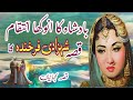 Badshah ka anokha intikam kissa shehzadi farkhanda ka  urdu hindi moral story