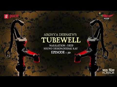 Tubewell, YouTube-এর ছবি