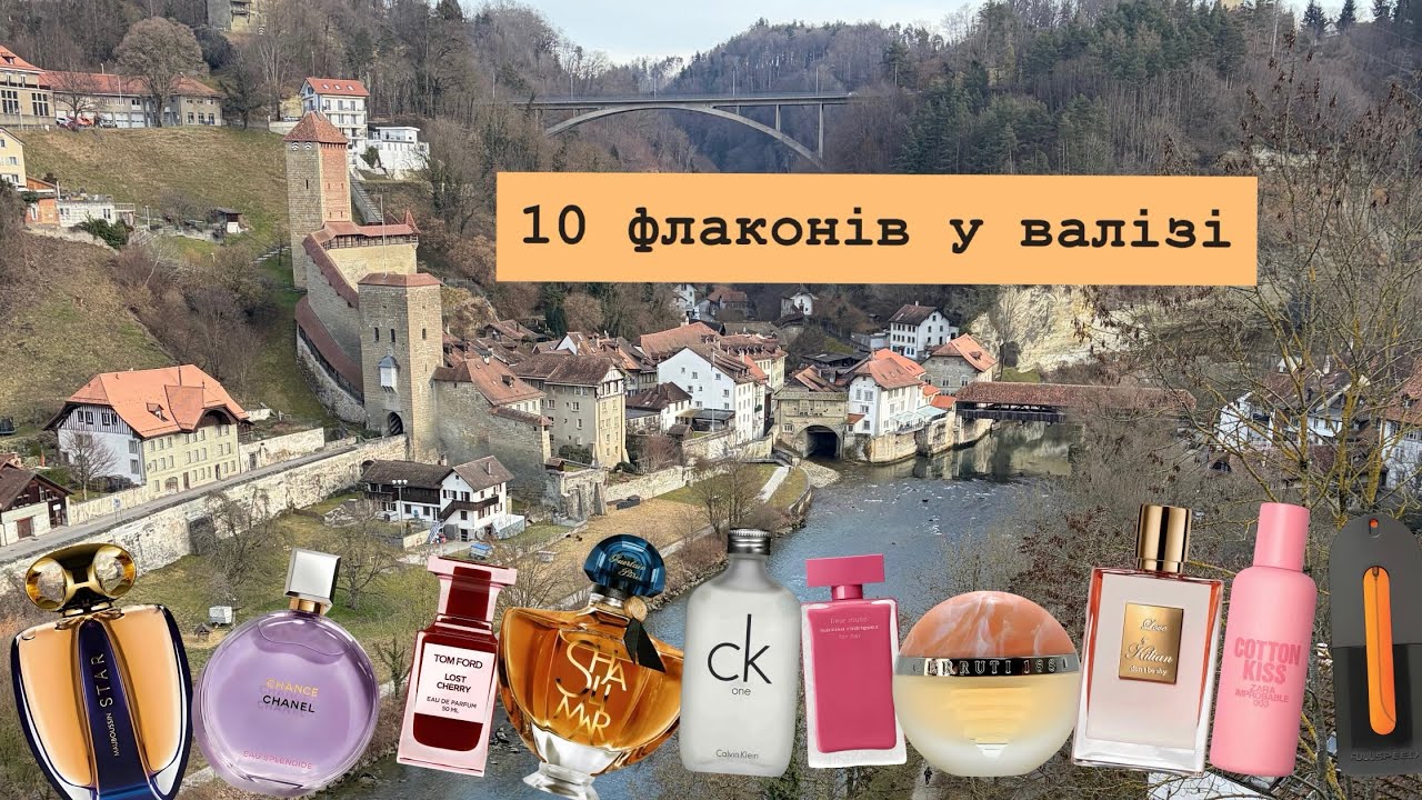 10 флаконів у валізі