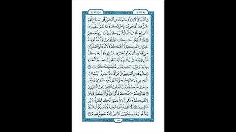المصحف المعلم صفحة 35 || سورة البقرة || الشيخ الحصري رحمه الله HD