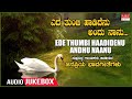 Ede Thumbi Haadidenu - Kannada Top 10 Bhaavageethegalu | C. Ashwath, Mysore Ananthaswamy,