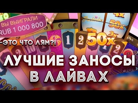 ВЫИГРАЛ ЛЯМ! ЛУЧШИЕ ЗАНОСЫ В ЛАЙВАХ Ч2 |ЗАНОСЫ НЕДЕЛИ В КРЭЙЗИ ТАЙМ,ФАНКИ ТАЙМ CRAZY TIME FUNKY TIME