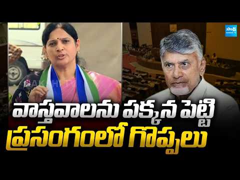 ప్రసంగంపై ప్రశ్నలు.. |YSRCP MLC Kalpalatha Reddy Alleges Failures Under Chandrababu Govt | @SakshiTV - SAKSHITV
