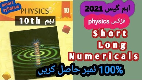 10th physics important guess 2021 short long and numericals