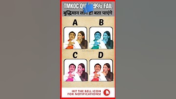 Tmkoc Jethalal And Babita Ji Memory Test Challenge 🤔 | #shorts #tmkoc #youtubeshorts #quiz #jethalal