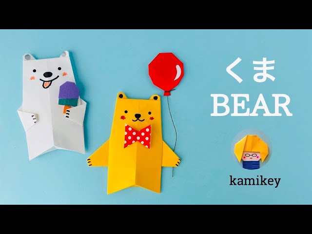 Origami] Bear (kamikey) - YouTube