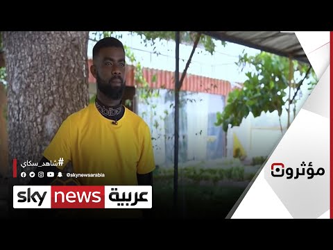 كيف استطاع الشاب السوداني عبد الله عماد الوصول للعالمية بلعبة ال فري ستايل مؤثرون