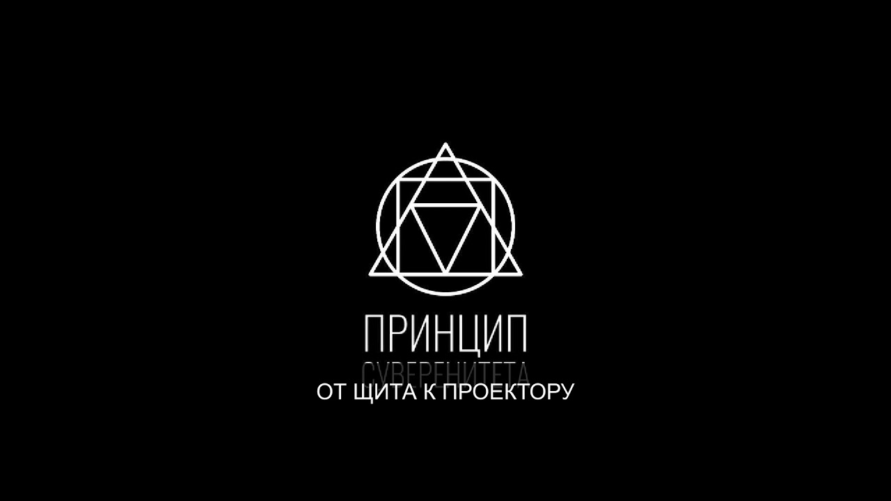 Инструкция к Матрице: От Щита к Проектору — Transcript