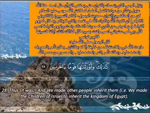 ولقد اخترناهم على علم على العالمين