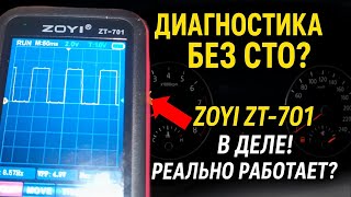 картинка: Что умеет Мультиметр-осциллограф ZOYI ZT-701? Проверка автомобиля на практике