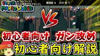 【ゆっくり解説】RTA初心者でも簡単にできるマリオワールドのテクニック集を丁寧に解説してみた #1