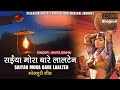 Saiyan mora bare laalten  anita sinha  bhojpuri geet   inrecobhojpuri