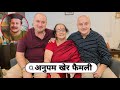 Famous Actor Anupam Kher with His 1st & 2nd wife| Son | Mother | Father | Brother | Life Love Story