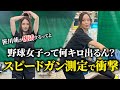 【球速アップ企画】もう一度120キロに挑戦します! #1