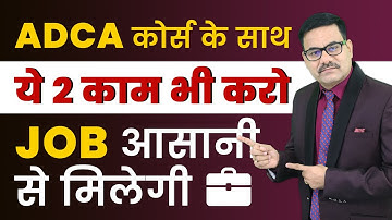 Do These 2 Things Along With ADCA Course | Get a Job Easily Through ADCA Course | Diploma Course
