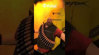 Хэви пятëрка бомбии #sfm #fyptiktok #fypシ゚viral #funny #meme #teamfortress2