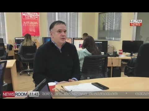 ზაზა ბიბილაშვილი \"პალიტრა ნიუსის\" ეთერში, გადაცემაში \"ნიუსრუმი\"