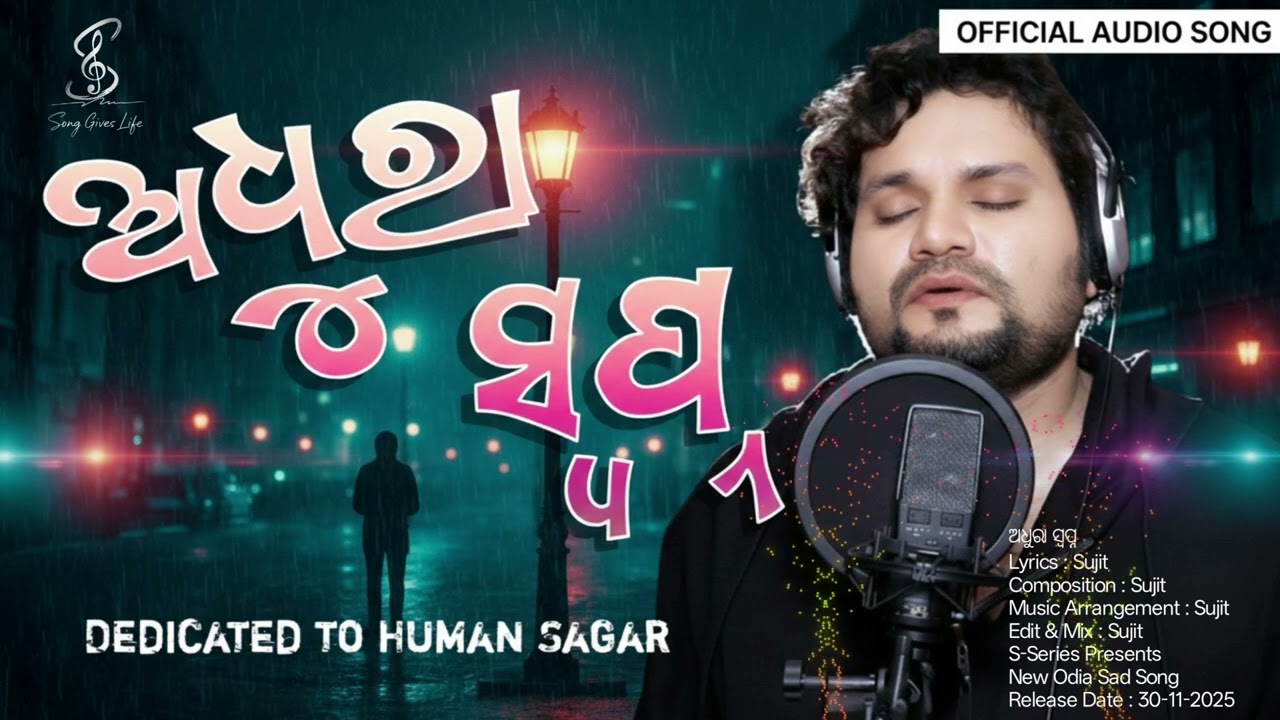 Adhura Swapna | Human Sagar | New Odia Sad Song | S-Series | Tribute to Human Sagar | Official Song