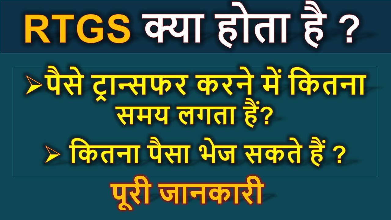 rtgs se kitna time lagta hai - RTGS kya hai in hindi | rtgs kaise karte hai | rtgs transfer charges
