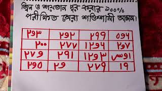 জ্বীন ও শয়তান দূরের ১০০% পরীক্ষিত সেরা শক্তিশালী আমল | | Jin Durer/Taranor/Tarabar Amol/Todbir | | screenshot 4