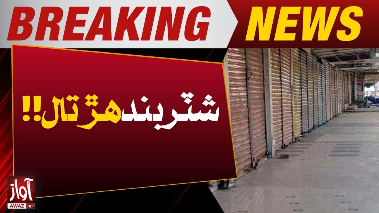Law And Order Worst Situation in Sindh |Traders Kidnap| Shutter Down Strike | Breaking News |Awaz TV