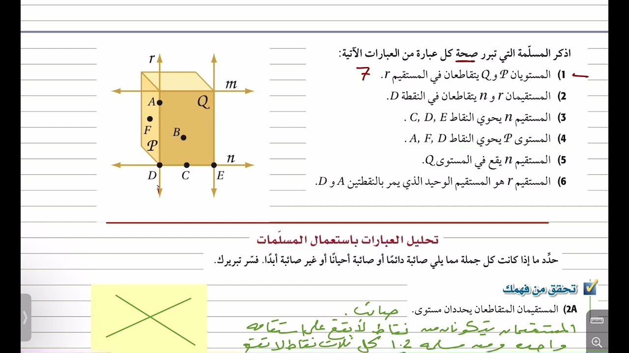 ٥-١ المسلمات والبراهين الحرة أ. ريم القحطاني