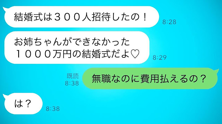 私の夫を奪った妹が華やかな結婚式を自慢してきた。「招待客300人で1000万円もかけちゃったの♡」私「彼女無職なのに大丈夫なの？w」妹「え？」→結婚式当日、略奪した彼女に自業自得な結末が…ｗ
