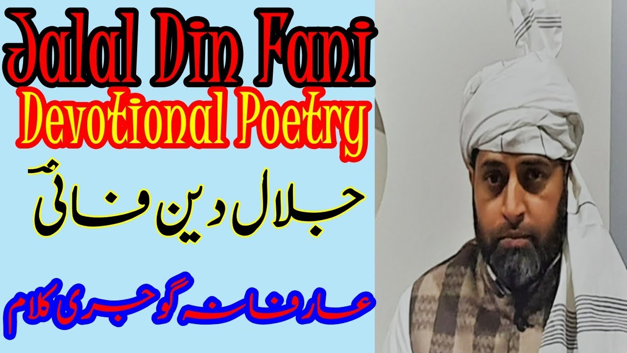 Jalal Din Fani||Devotional Poetry in Gojri||جلال دین فانیؔ/عارفانہ  گوجری کلام/