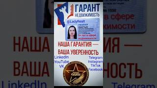 Купить-продать недвижимость.+375 29 8290920 #ladyrealt #недвижимость #хорошотамгдея