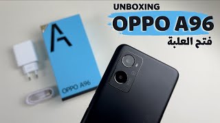 فتح علبة اوبو A96 || سعر oppo A96 في مصر || unboxing oppo A96 || مواصفات اوبو a96