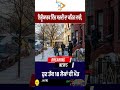 Severe cold wave in New York claims 18 lives so far