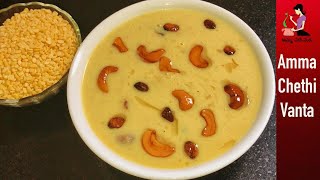 పెసరపప్పుతో కమ్మగా నోరూరించే పాయసం | Pesarapappu Payasam | How a To Make Moong Dal Payasam In Telugu