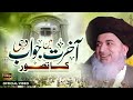 Akhrat Me Jawab Dahi Ka Tasawar Allama Khadim Hussain Rizvi Full Bayan || Part 661