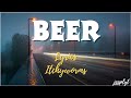 Itchyworms - Beer Lyrics