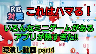【暇潰し動画 RB対戦】ミニゲーム対戦が面白すぎた❗なめことの激闘 screenshot 2