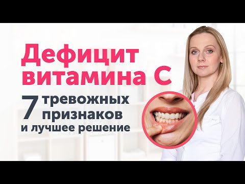 Дефицит витамина С: