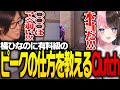 橘ひなのに「正しいピーク方法」教えるClutch【VALORANT】
