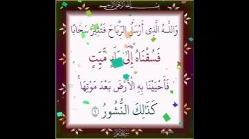 سورة فاطر الآية ( 9 )