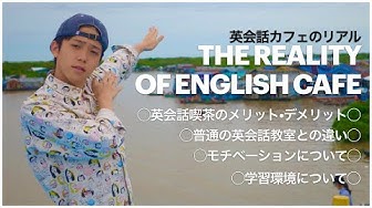 英会話カフェ Youtube